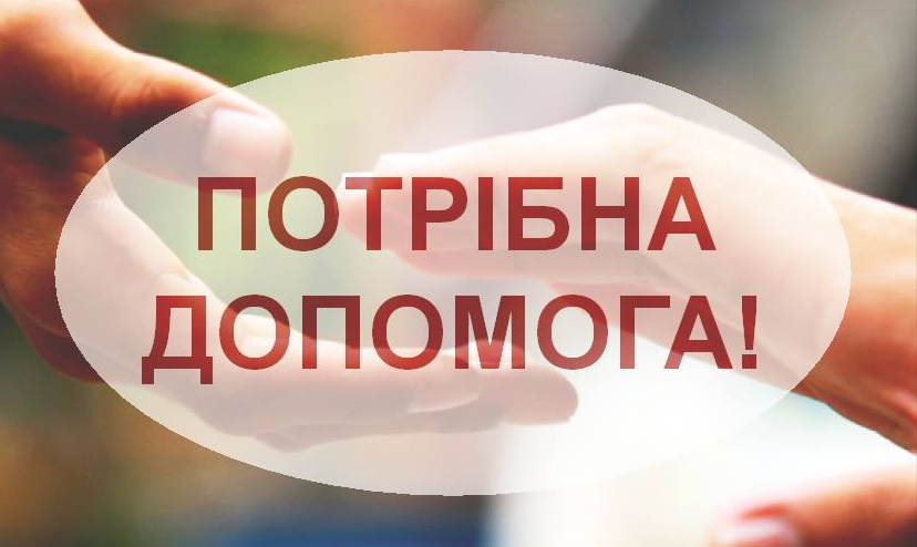 Люди в лiкарнi, будинку немає: родинi з Кропивницького потрiбна допомога