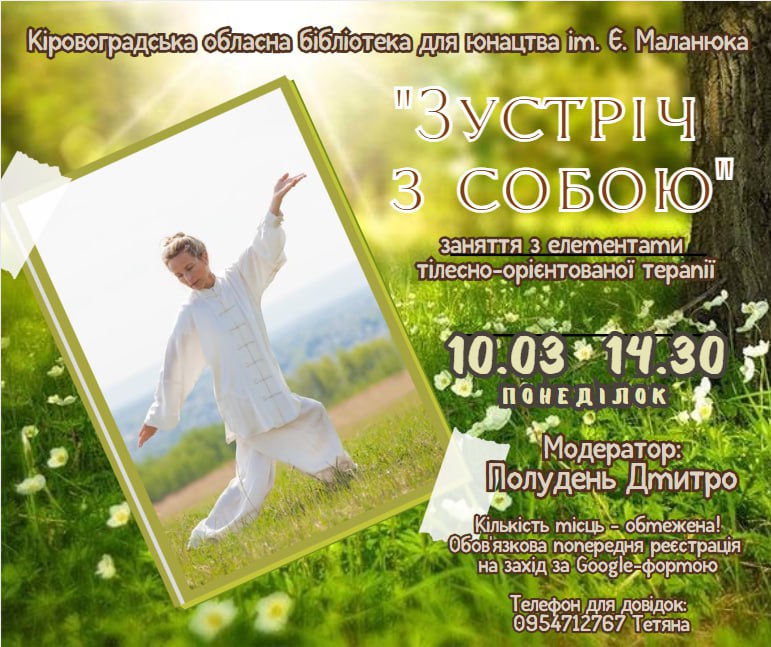 Кропивничан запрошують відновити гармонію з собою