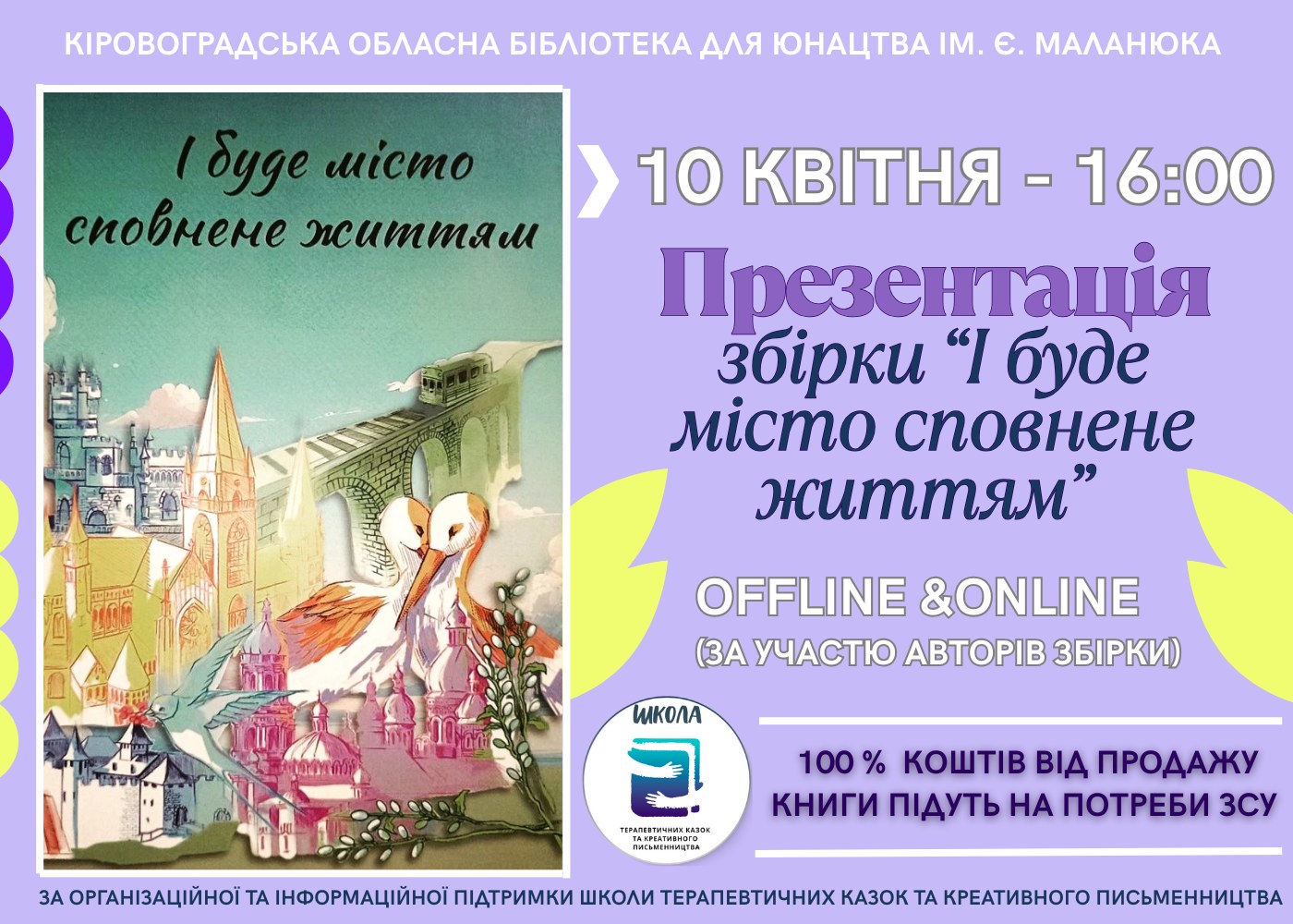 Кропивничан запрошують на презентацiю художньо-краєзнавчої збiрки