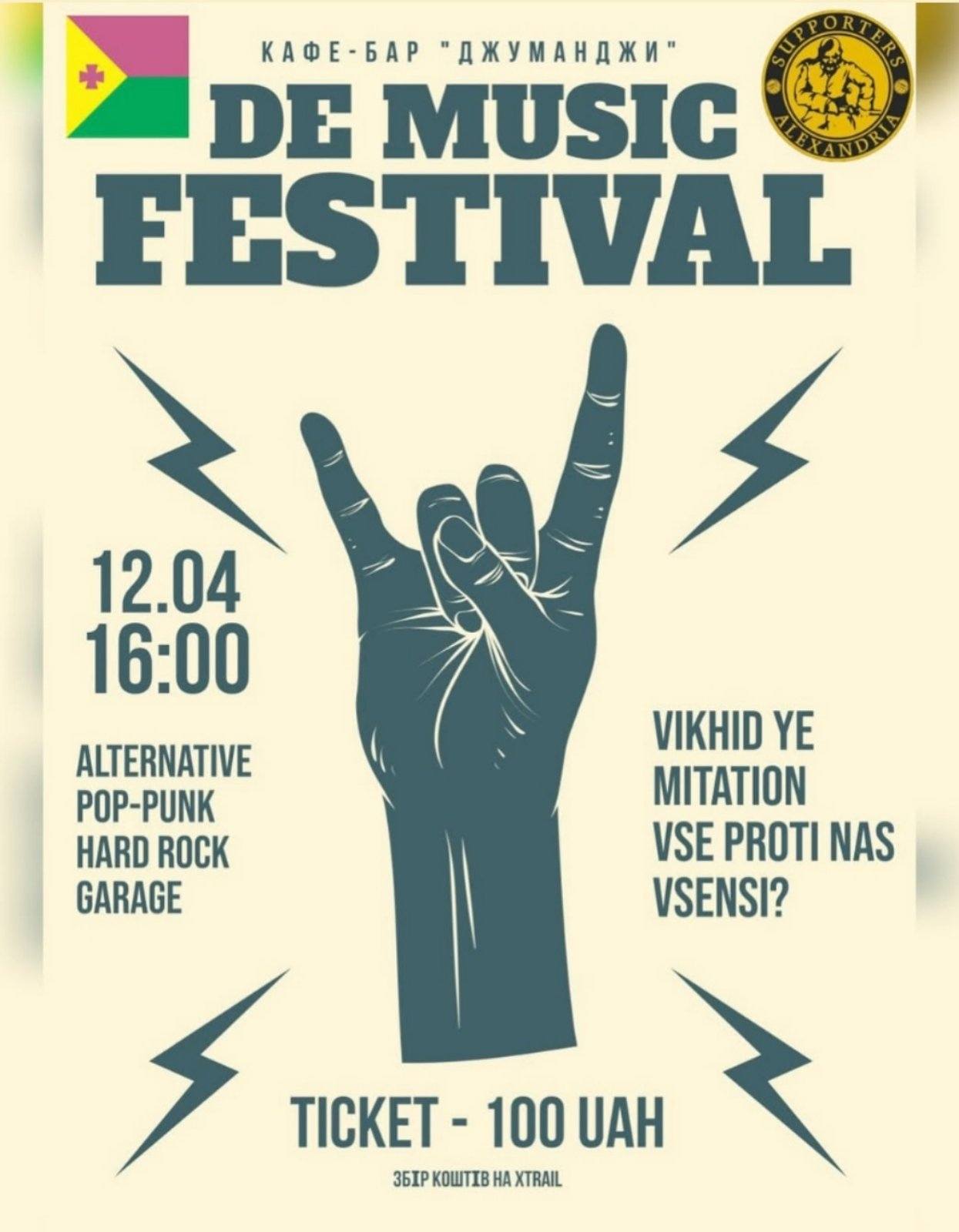 В Олександрії відбудеться благодійний музичний фестиваль