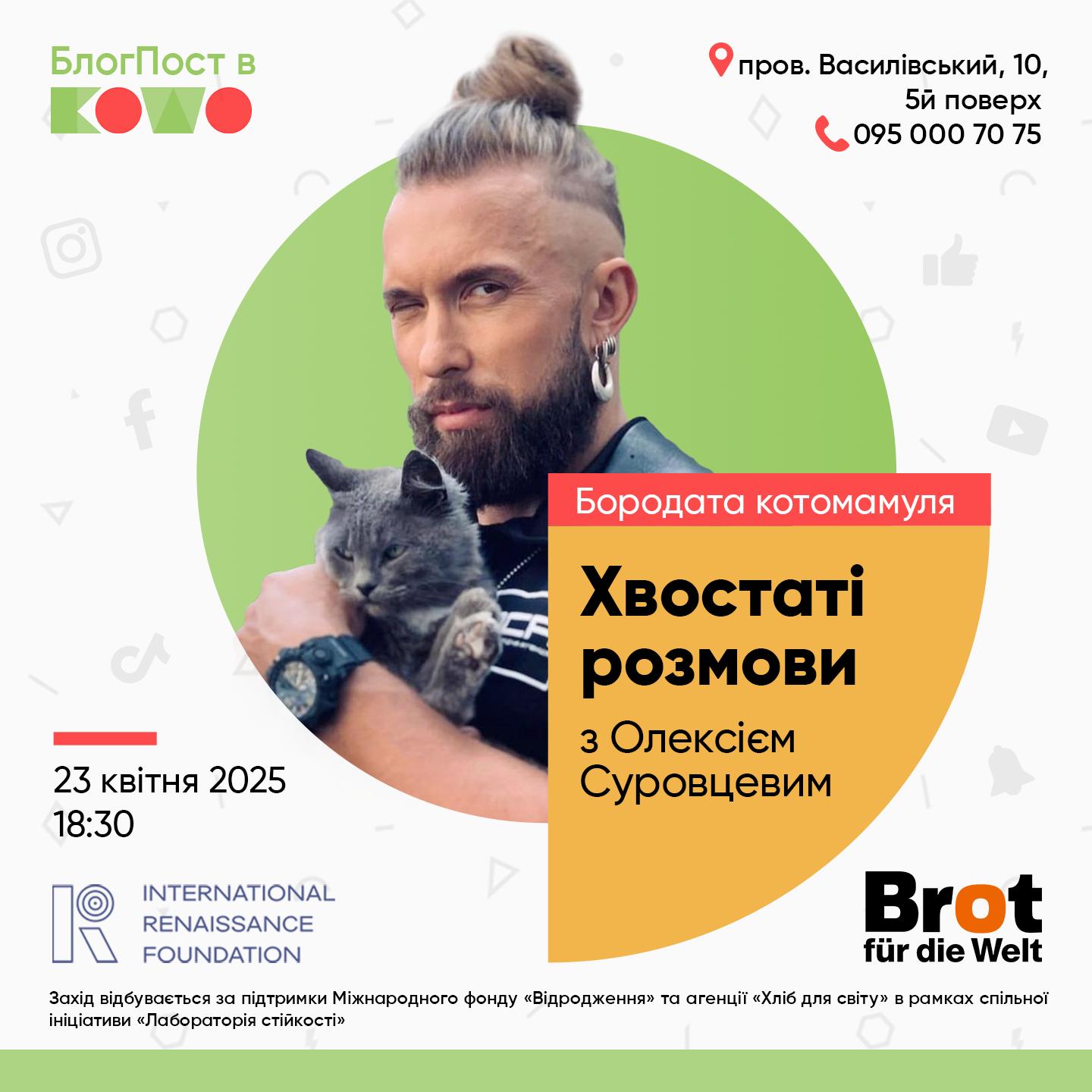 Кропивничан запрошують на зустріч з відомим актором та зоозахисником