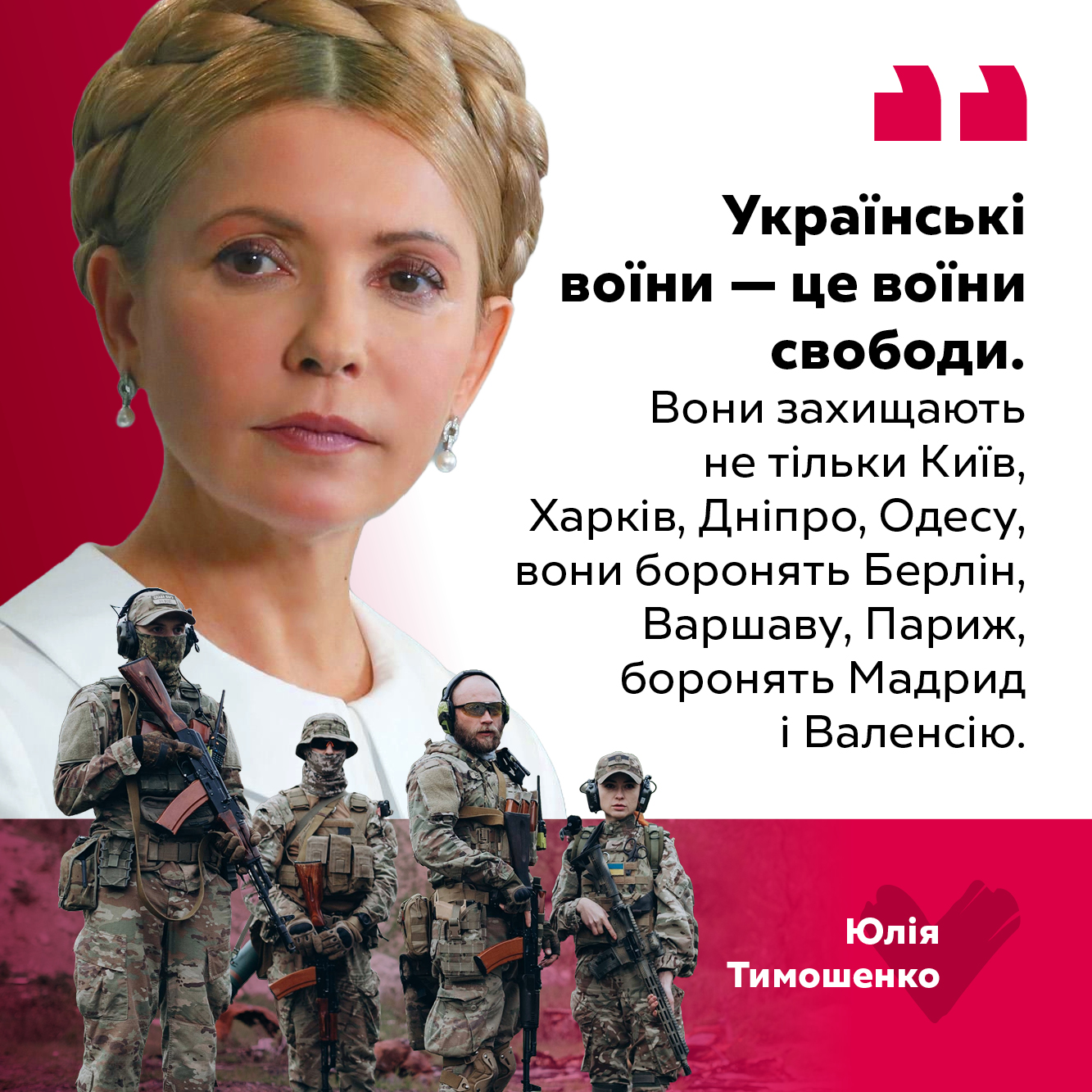 “Українські воїни – це воїни свободи”