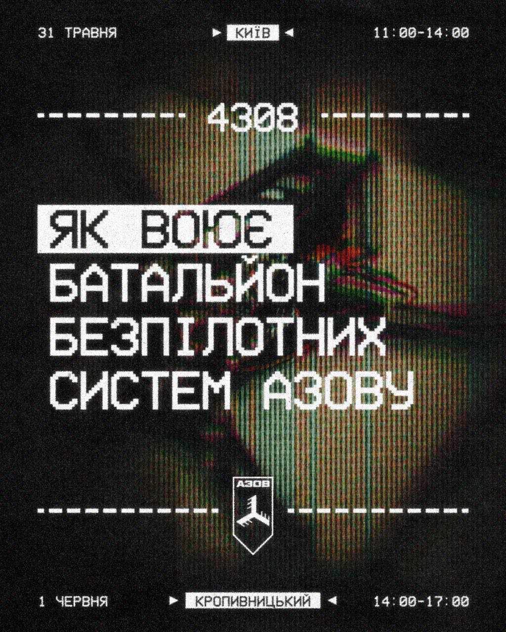 Військовослужбовці “Азову” ознайомлять кропивничан з роботою БпЛА