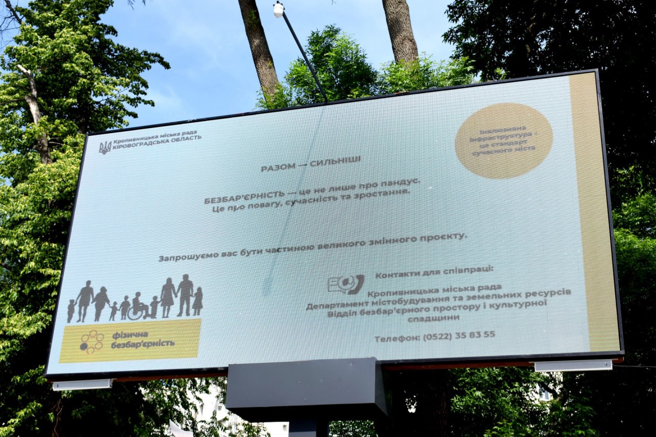 Перший крок до змін: у Кропивницькому розпочали маркування безбар’єрного маршруту