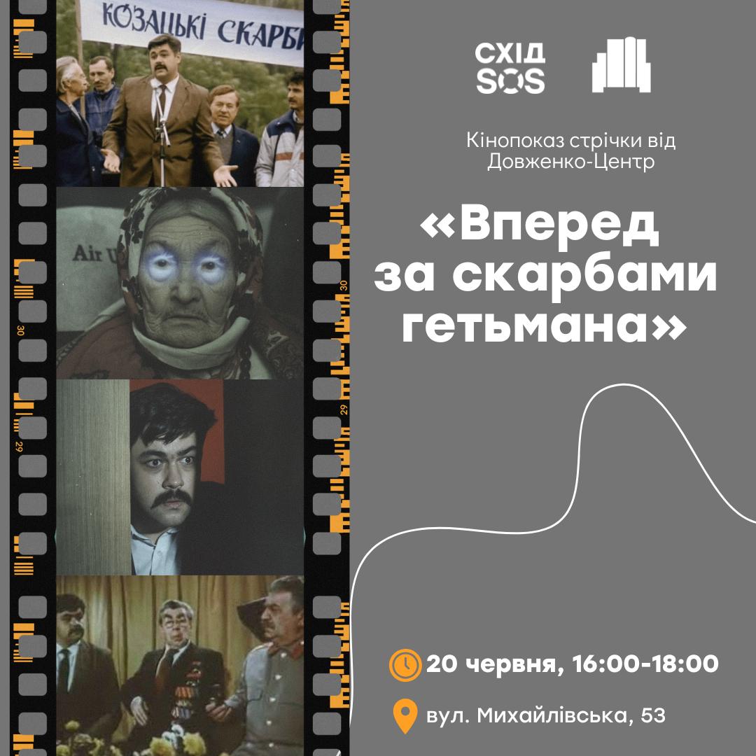 Кропивничан запрошують вирушити за скарбами гетьмана