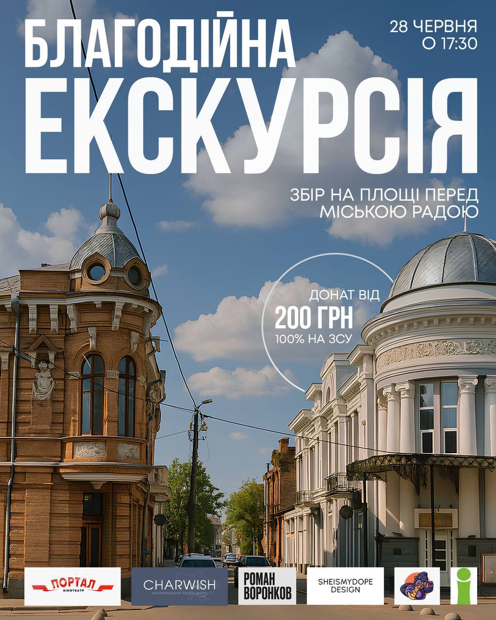 Кропивничан запрошують на благодiйну екскурсiю