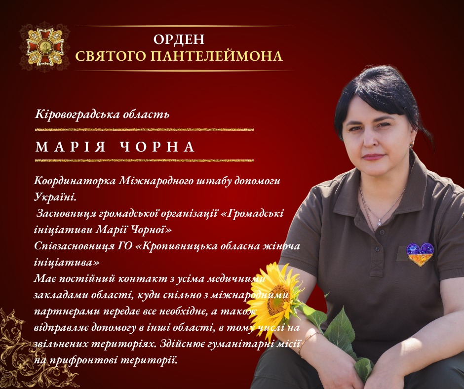 Марія Чорна стала фіналісткою відзнаки “Орден Святого Пантелеймона – 2025”