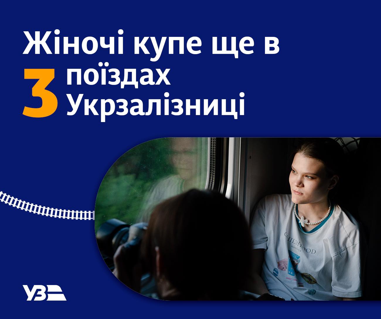 Через Кiровоградщину курсуватиме ще один потяг з жiночим купе