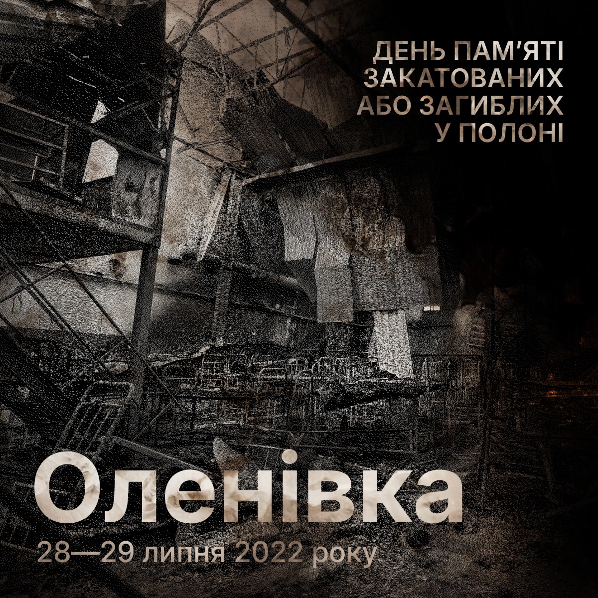 Юлія Тимошенко в День памʼяті закатованих і загиблих у полоні: Помстимося. Не забудемо!