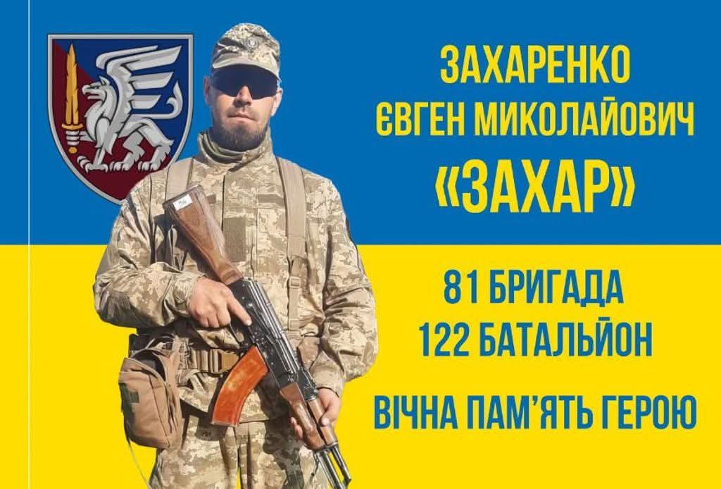 На Донеччині загинув кропивничанин – Євгеній Захаренко