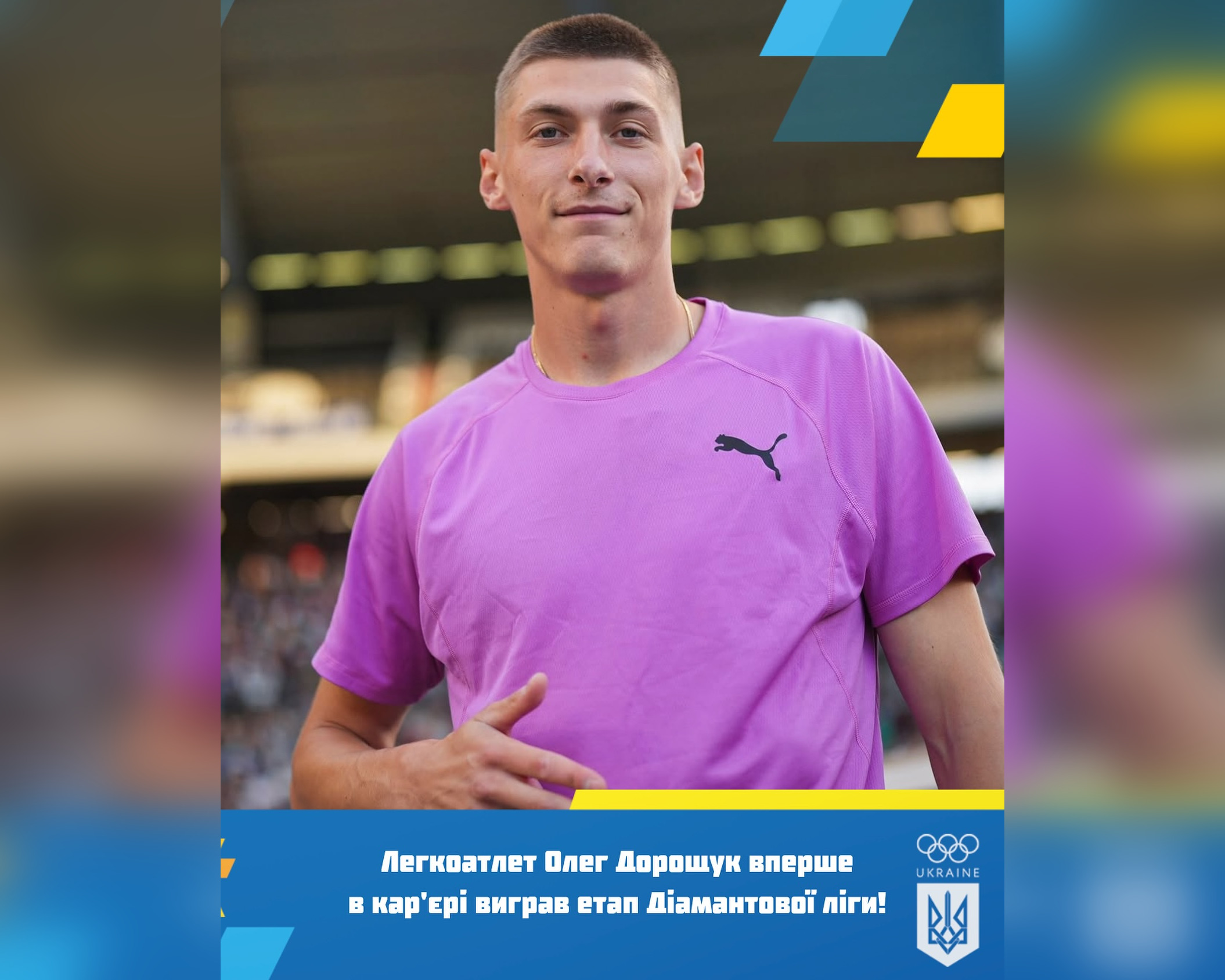 Кропивницький легкоатлет Олег Дорощук став переможцем етапу Діамантової ліги