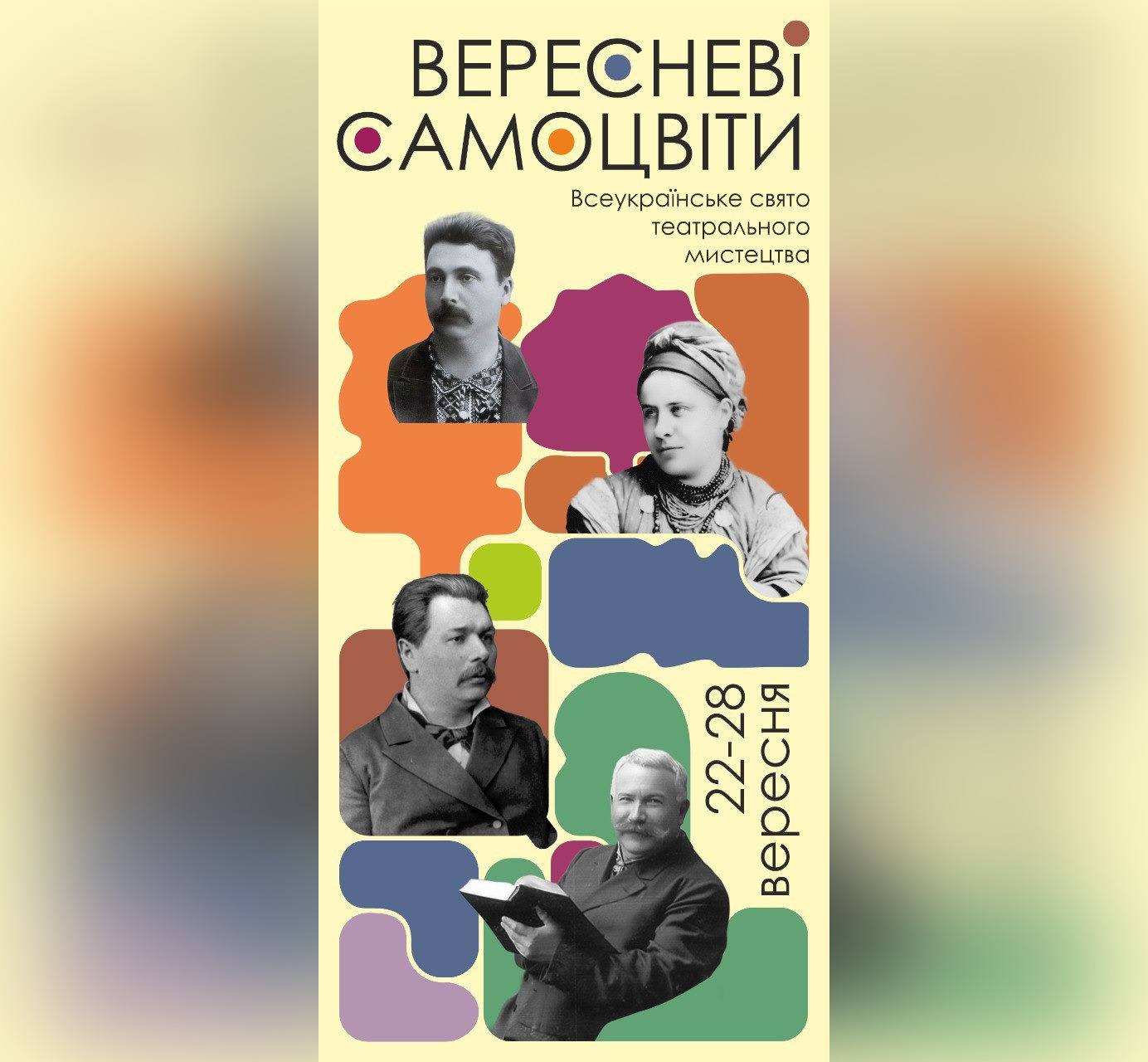 На Кіровоградщині запрошують на відкриття театрального фестивалю “Вересневі самоцвіти”