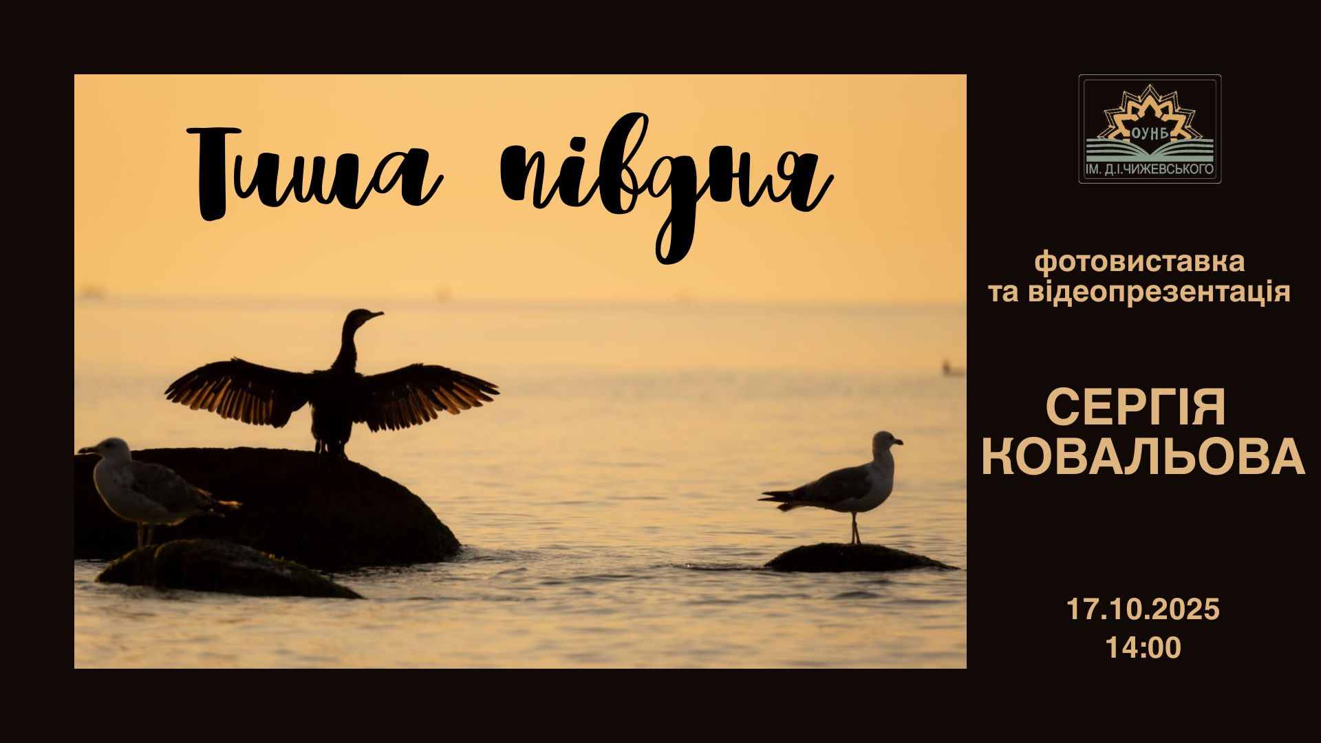 У Кропивницькому відкриють фотовиставку світлин фотографа-захисника