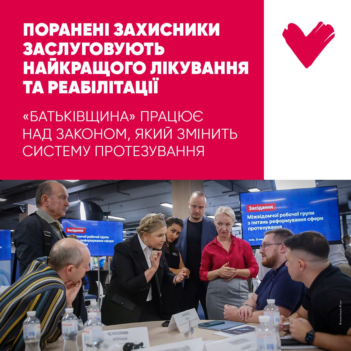 У Верховній Раді створили робочу групу для посилення лікування та реабілітації поранених військових