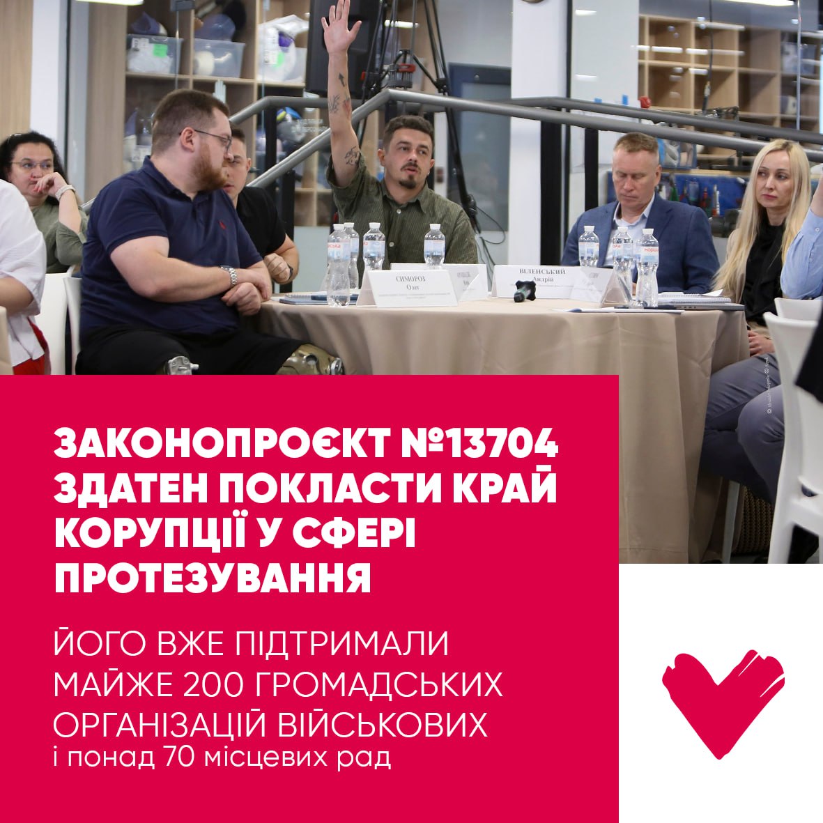 У парламенті розпочала роботу група з підготовки закону про лікування та протезування військових