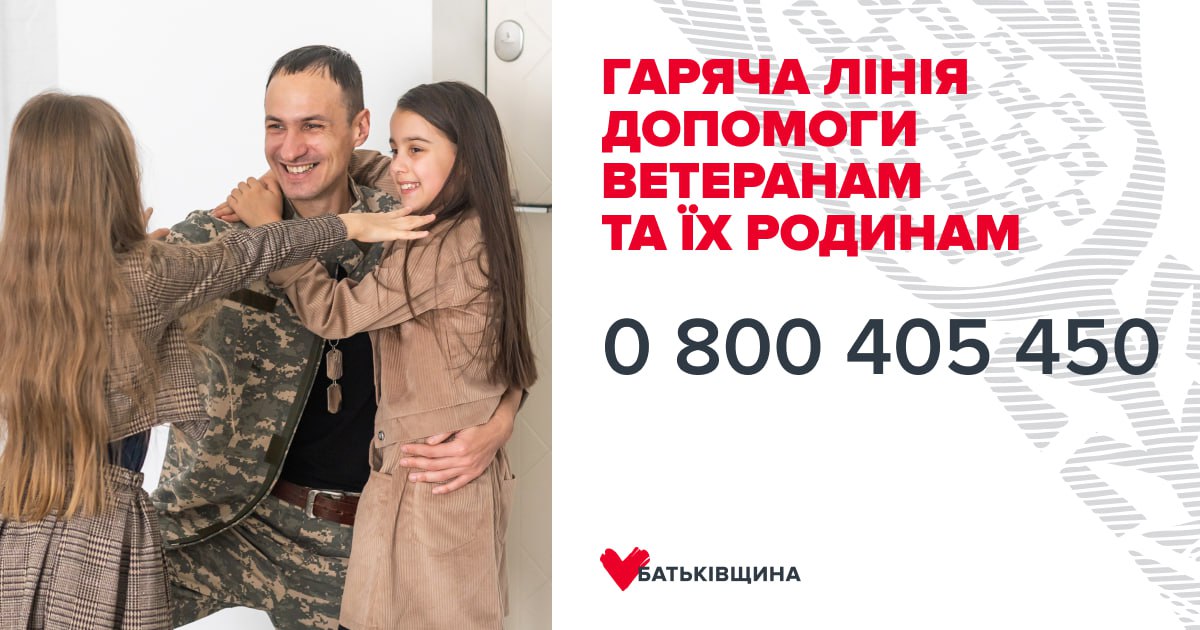 Гаряча лінія для військових і ветеранів запрацювала на Кіровоградщині за ініціативи «Батьківщини»