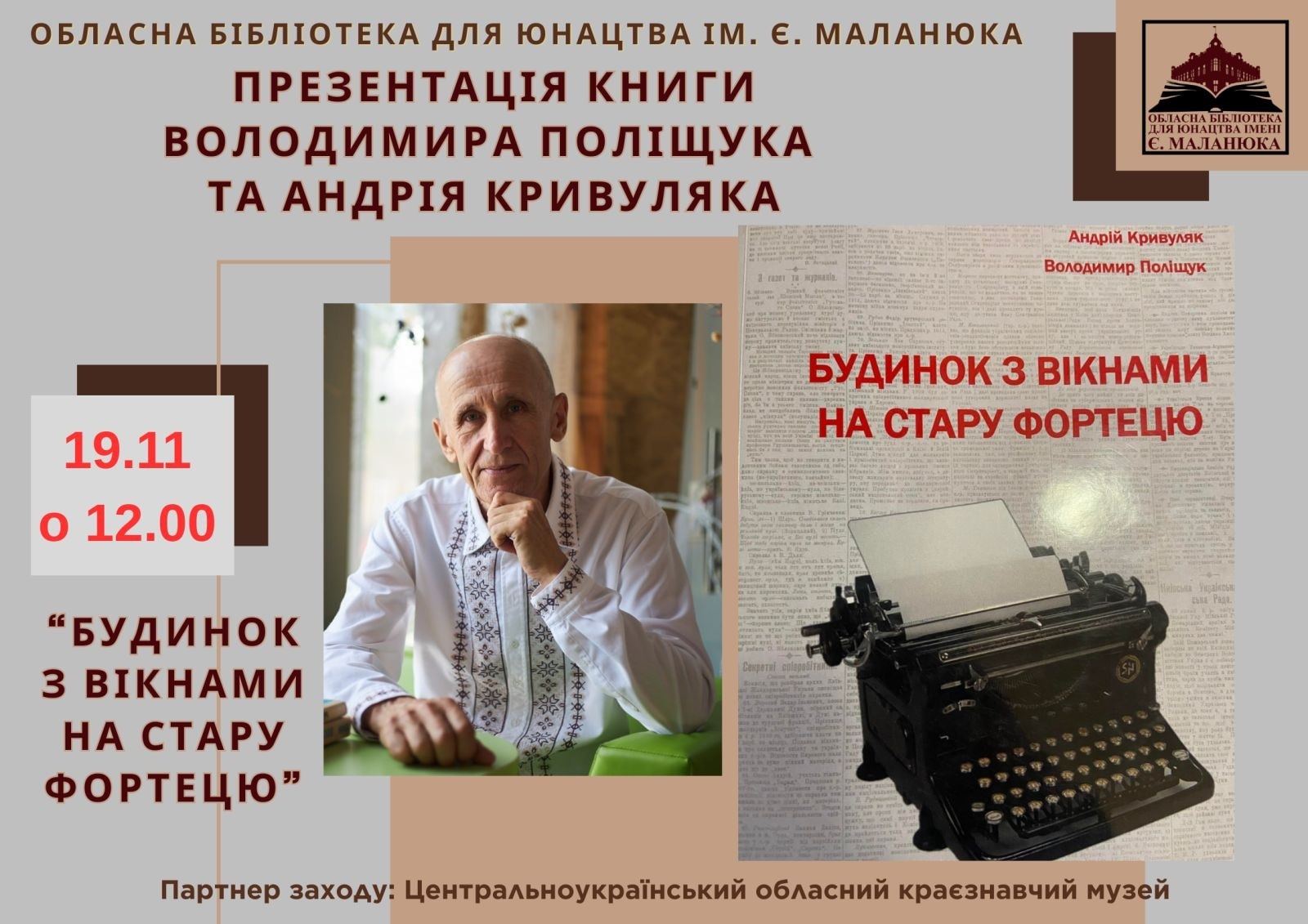 Кропивничан запрошують на презентацiю книги мiсцевих краєзнавцiв