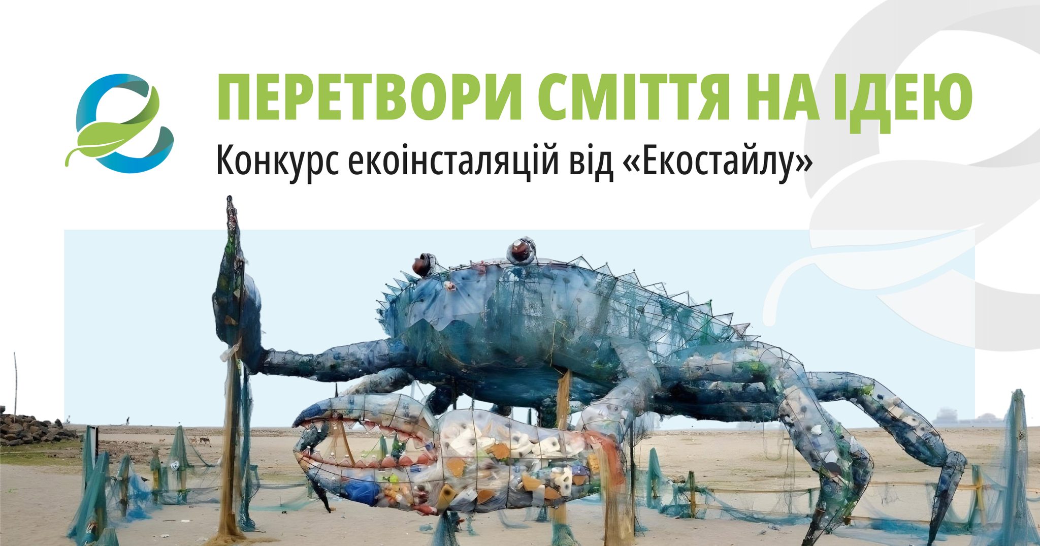 У Кропивницькому сміття пропонують перетворити на мистецтво