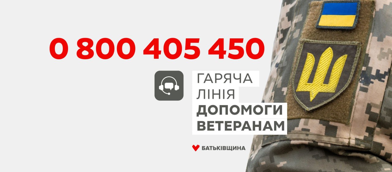 На Кіровоградщині працює «гаряча лінія» допомоги військовим та ветеранам