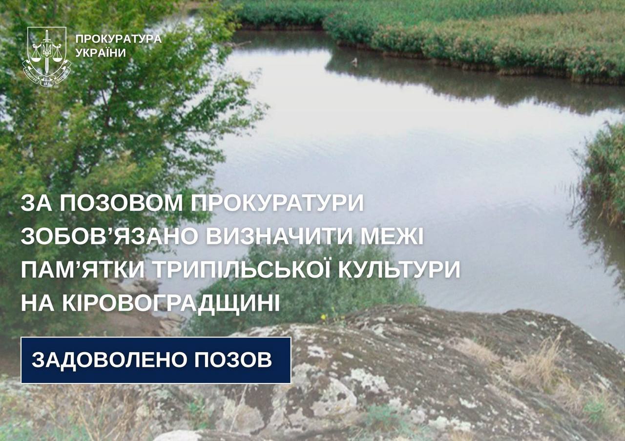 На Кіровоградщині визначать межі пам’ятки трипільської культури