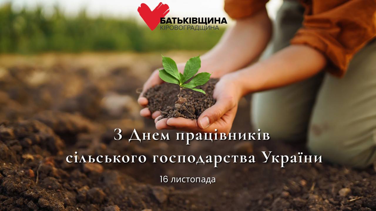На Кіровоградщині привітали аграріїв із професійним святом