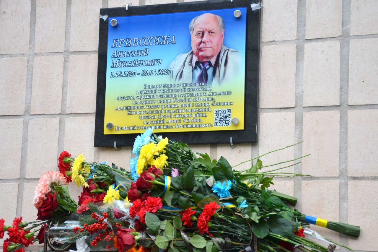 У Кропивницькому вшанували пам’ять народного артиста України Анатолія Кривохижі