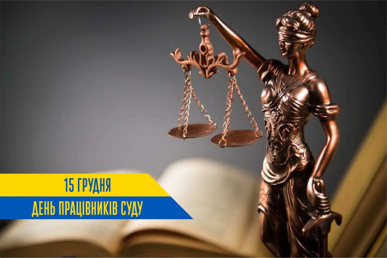 Вітання голови Кіровоградської обласної ради Юрія Дрозда працівникам суду з професійним святом