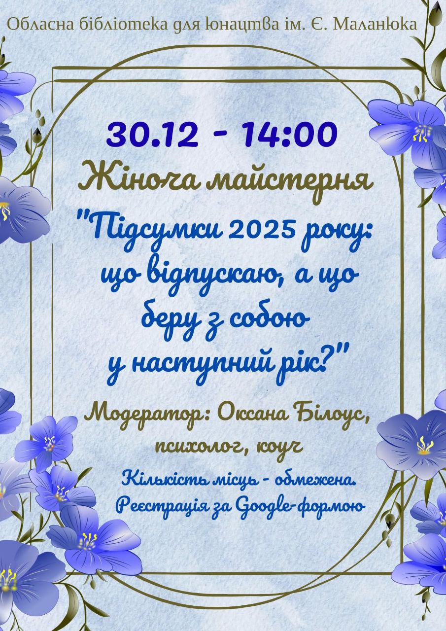 Кропивничанок запрошують пiдвести пiдсумки року з фахiвцем