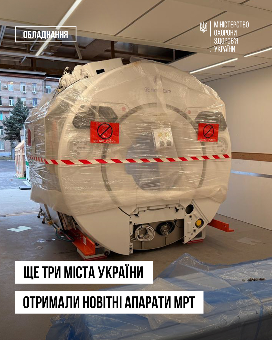 Кропивницький отримав новiтнiй апарат МРТ