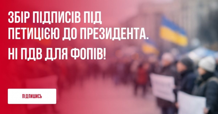 Підприємці та «Батьківщина» запускають спільний спротив запровадженню 20% ПДВ для ФОПів