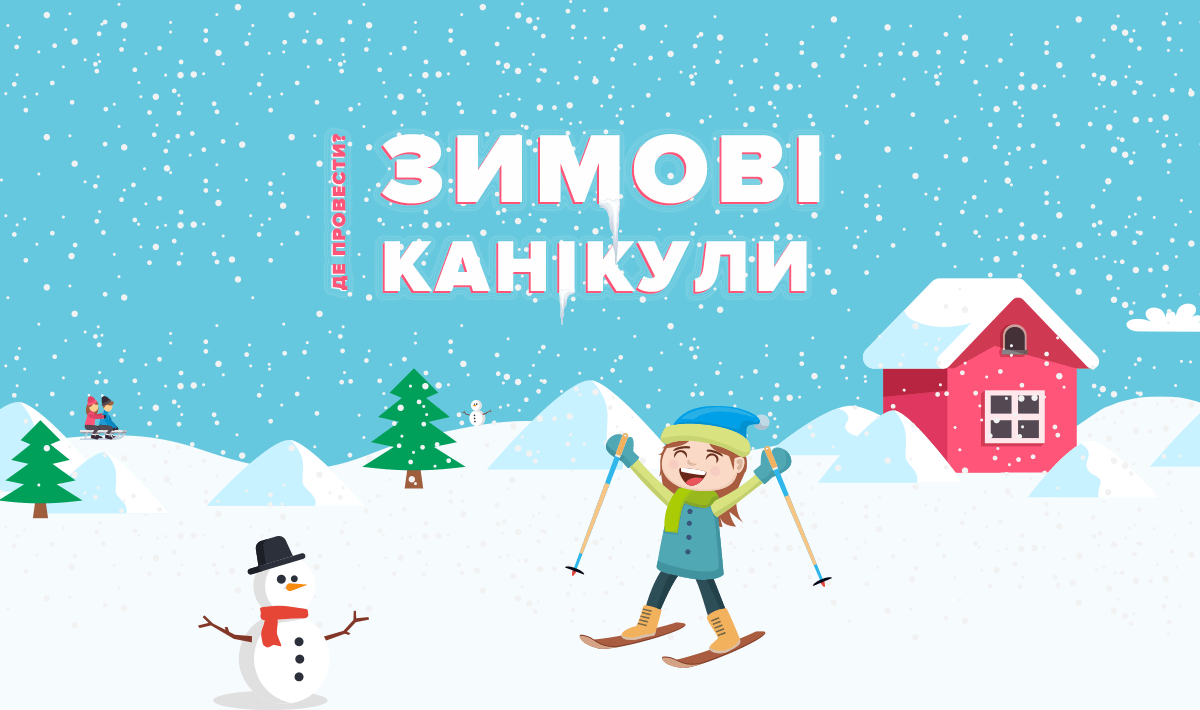 Юних кропивничан запрошують на зимовi канiкули в бiблiотеку (АФІША)