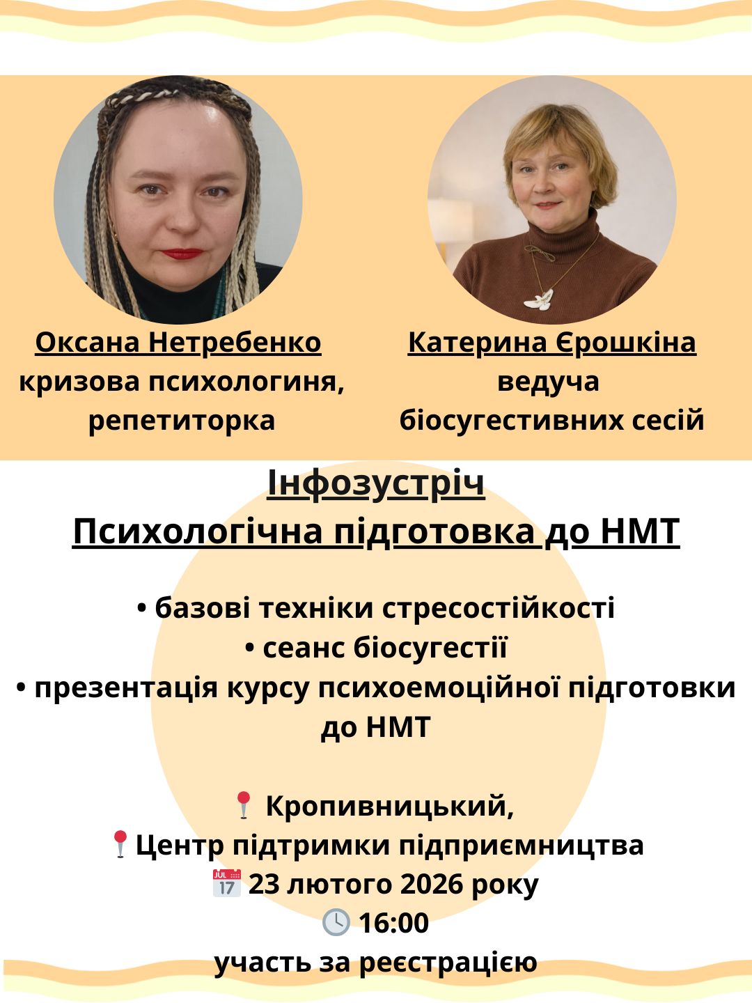 Батьків та випускників шкіл запрошують на зустріч “Психоемоційна підготовка до НМТ”