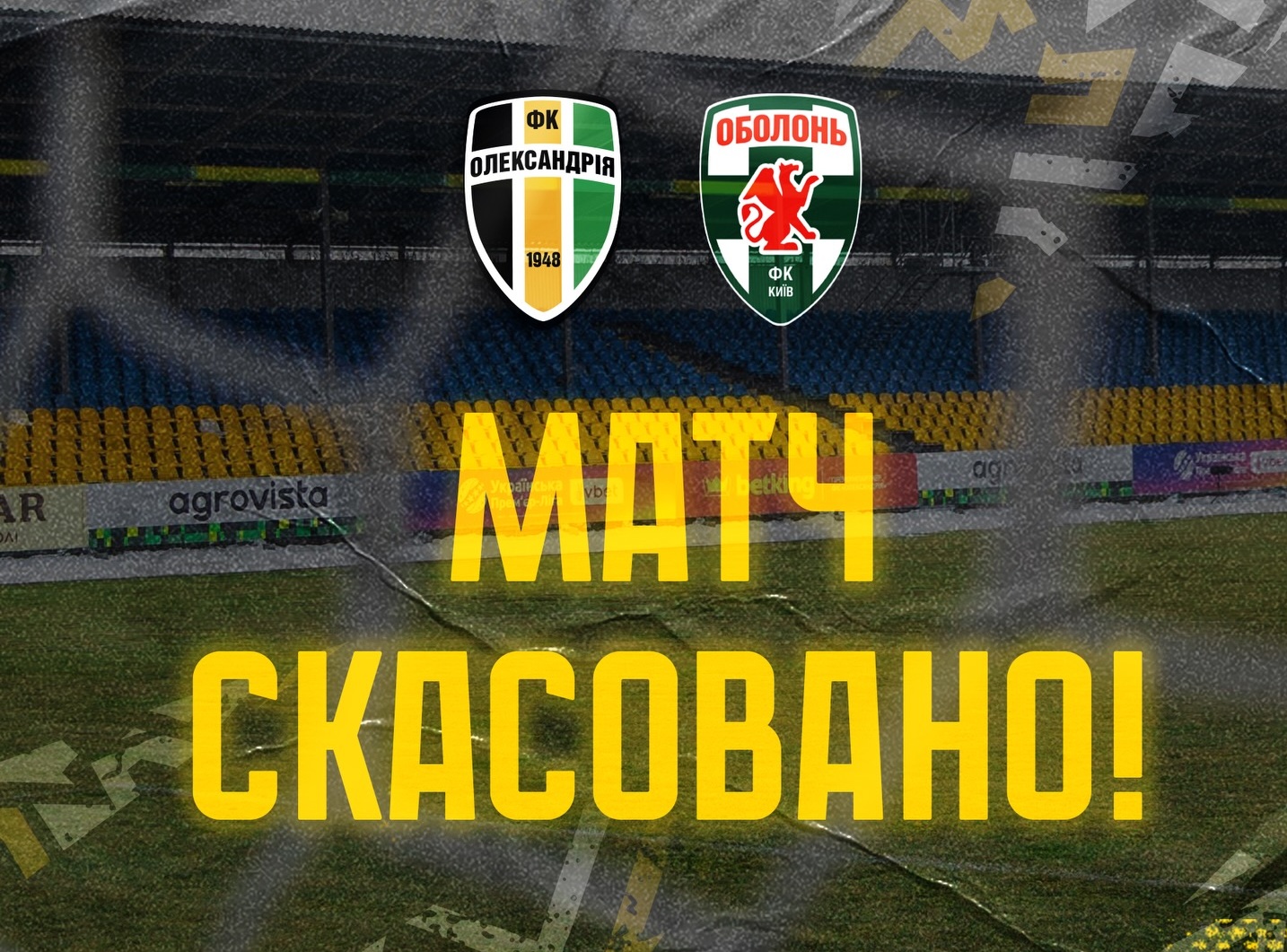 Поганий газон не дозвололи олександрійцям зустріти гостей