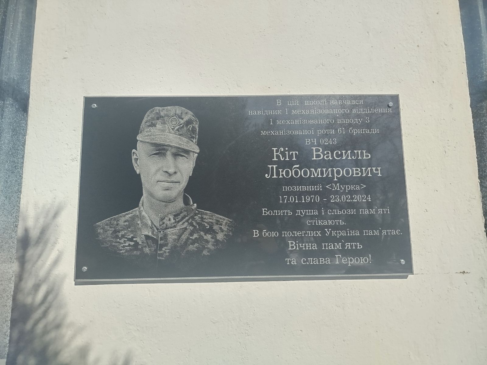 На Кіровоградщині відкрили Меморіальну дошку на честь відважного воїна