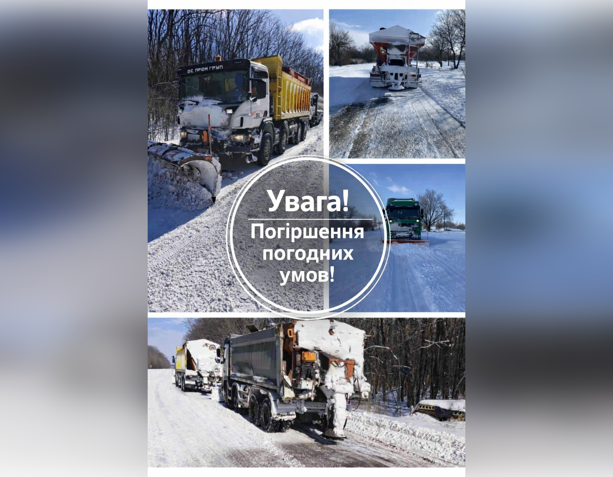 На Кіровоградщині досі діє попередження про погіршення погодних умов