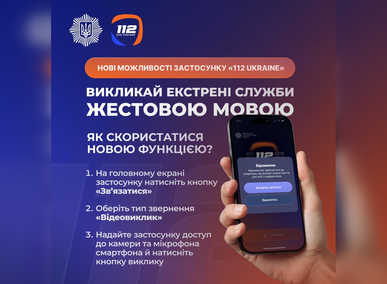 Жителям Кіровоградщини розповіли, як викликати поліцію жестовою мовою