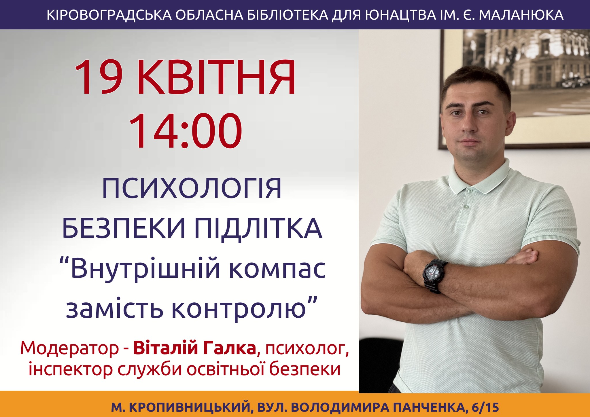 Кропивницьким батькам та пiдлiткам розкажуть як розпiзнавати небезпеку