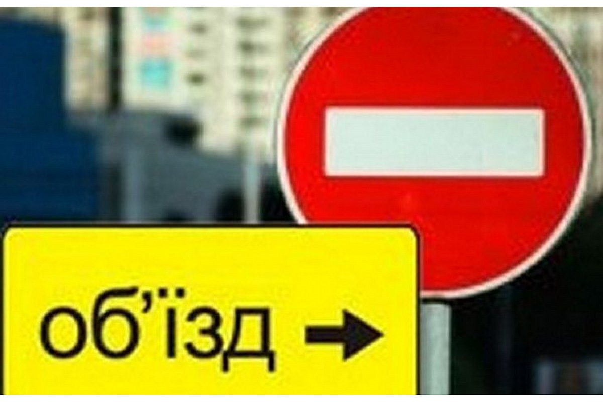 У Кропивницькому тимчасово перекриють рух транспорту