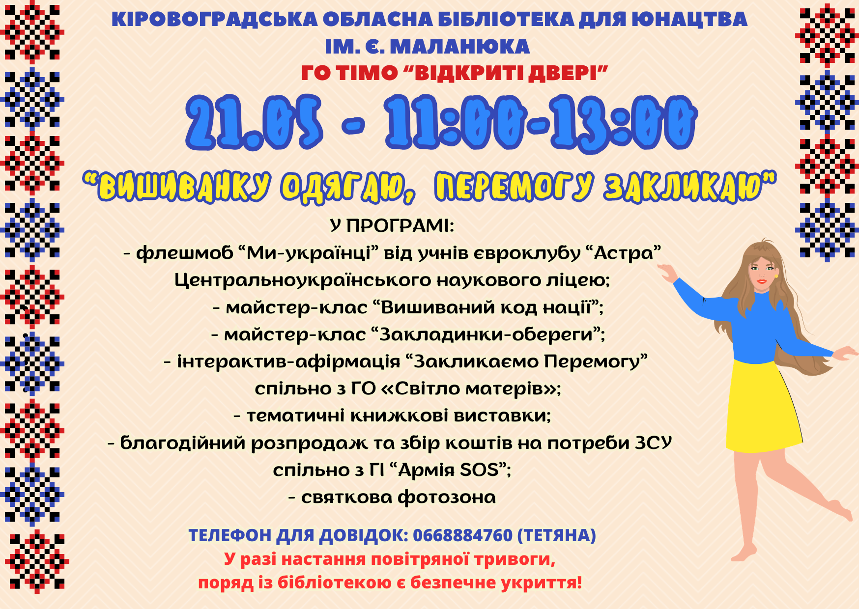 У Кропивницькому до Дня вишиванки відбудеться вулична акція