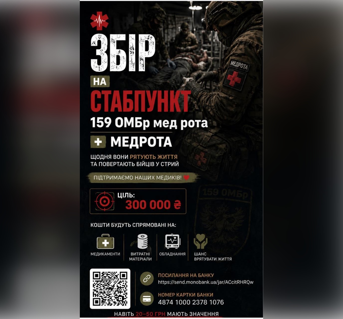 Військова медикиня з Кропивницького просить земляків підтримати свою бригаду