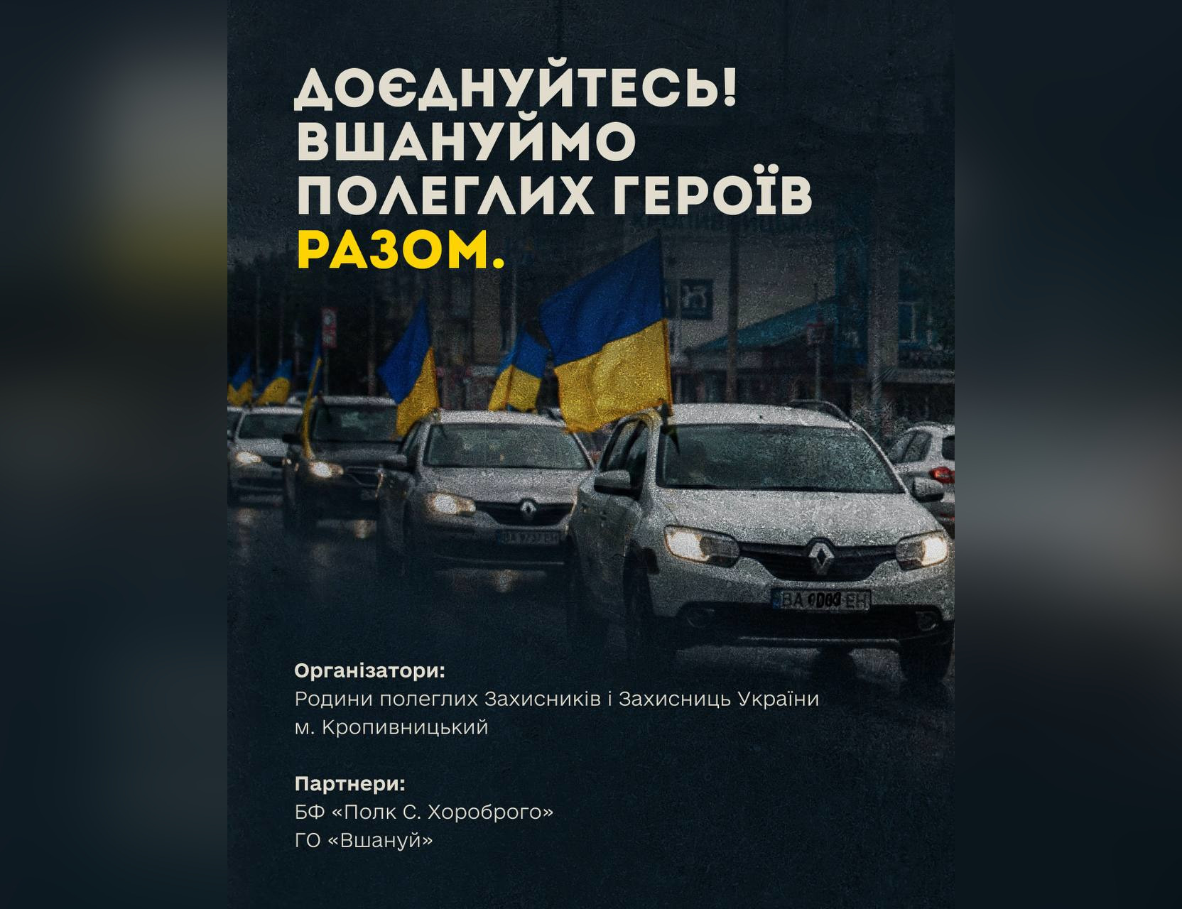 У Кропивницькому відбудеться автопробіг пам’яті