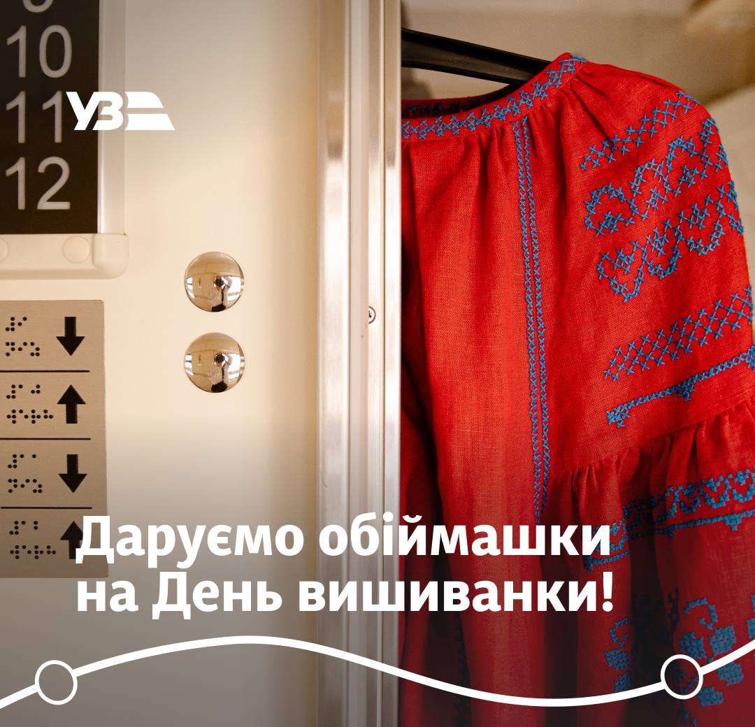 Укрзалізниця в День вишиванки дарує кропивничанам обіймашки