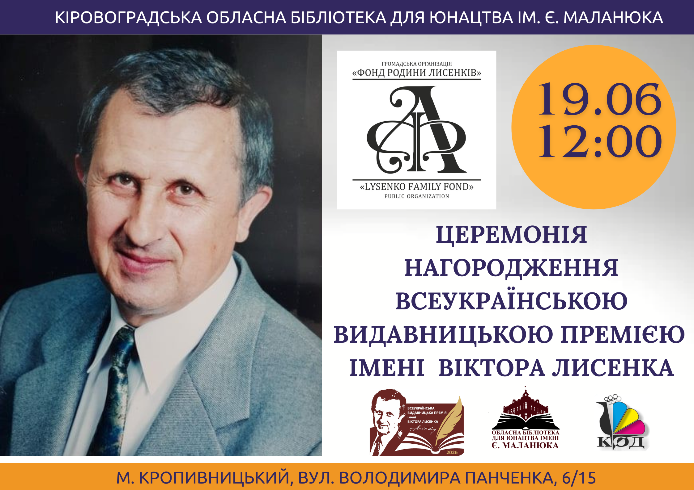 У Кропивницькому відзначать переможців Всеукраїнської видавницької премії