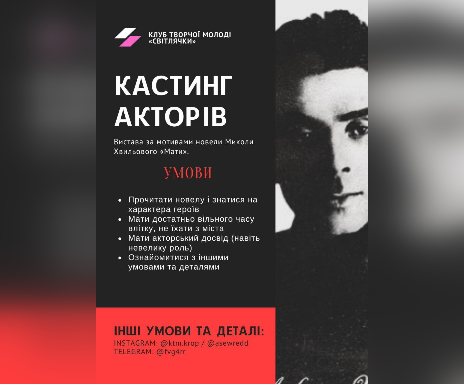 У Кропивницькому шукають акторів на кастинг