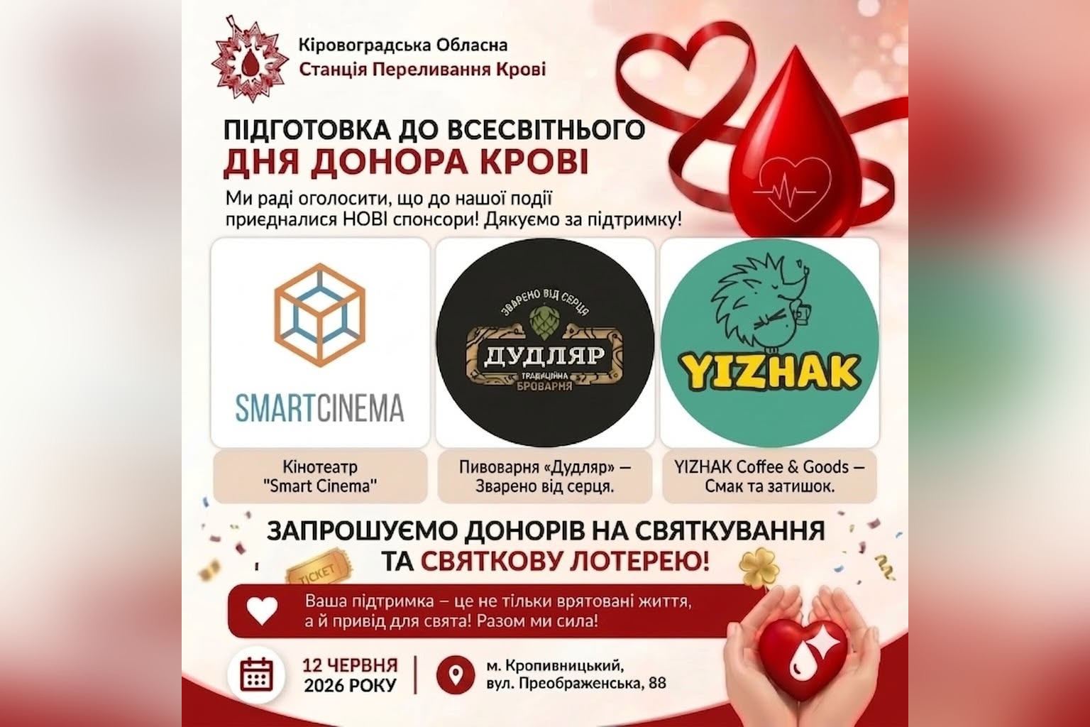 До Дня донора на кропивничан-донорів чекає безпрограшна лотерея
