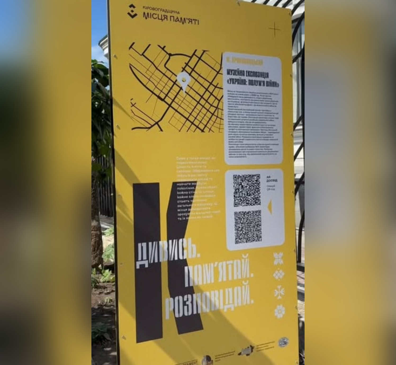 Експозицію з Кіровоградщини включили до національного проєкту «Місця пам’яті»
