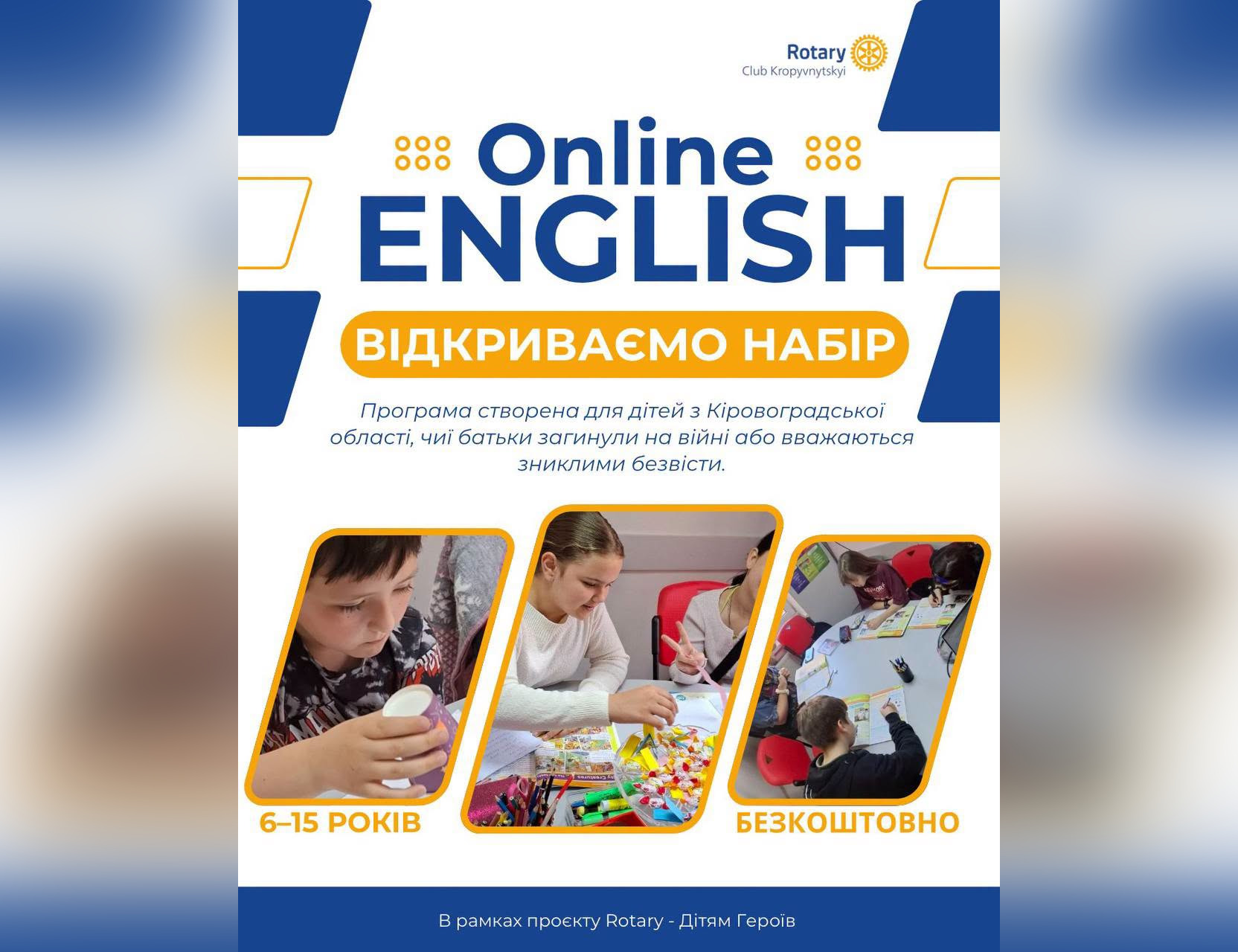 У Кропивницькому безкоштовно навчатимуть англійської дітей загиблих Героїв