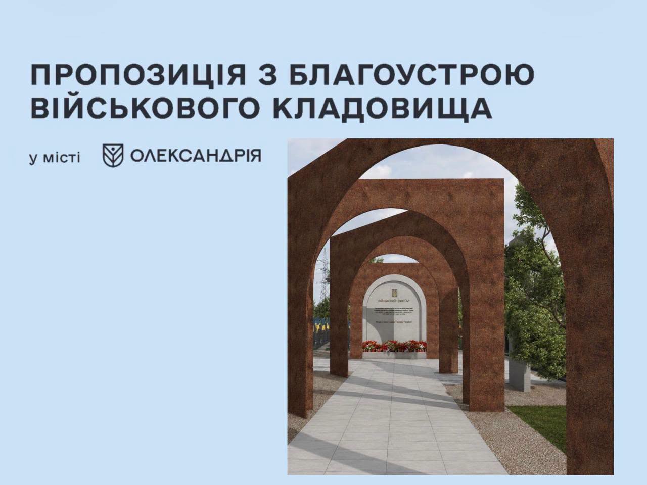 На Кiровоградщинi незабаром розпочнуть будiвництво вiйськового кладовища