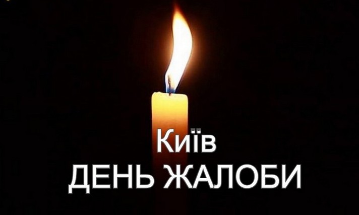 Кропивницький оголошує День жалоби за загиблими у Києві