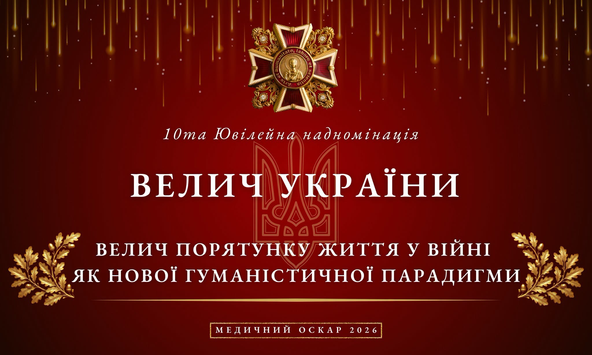 В обласній екстренці закликали підтримати колектив у фінальні дні народного голосування